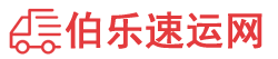 麗江貨運(yùn)公司,麗江物流公司